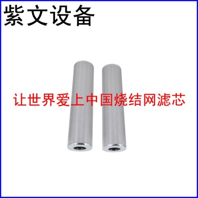 微型烧结网滤芯