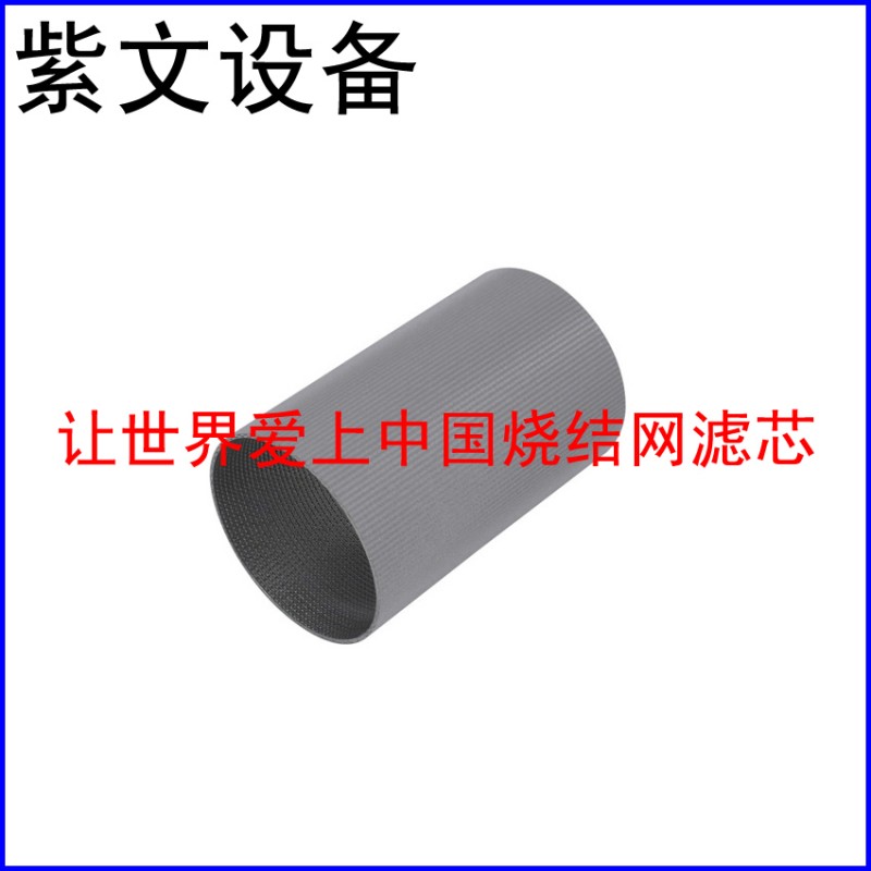 不锈钢烧结网滤筒