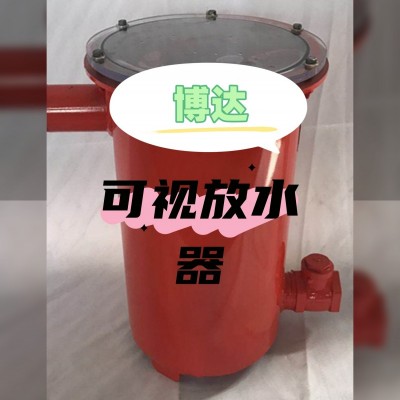 鹤壁博达可视化负压放水器深耕矿山设备十余年