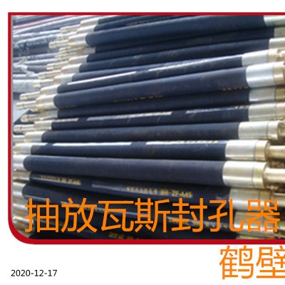 鹤壁博达抽放瓦斯封孔器深耕矿山设备十余年
