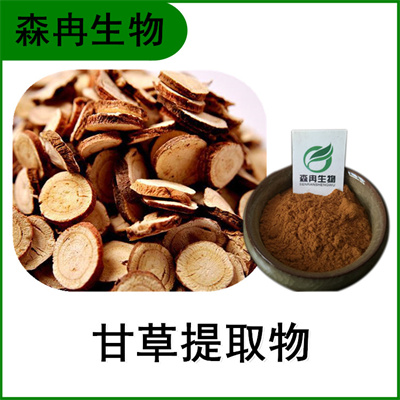 森冉生物 甘草提取物 甘草酸 甜草根提取物 比例提取原料粉