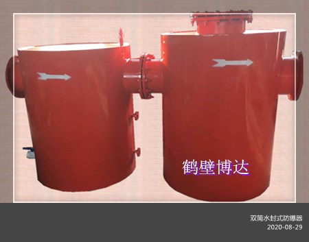 使用鹤壁博达双筒水封式防爆器不用担心产品缩水