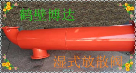 湿式放散装置买次品亏到家