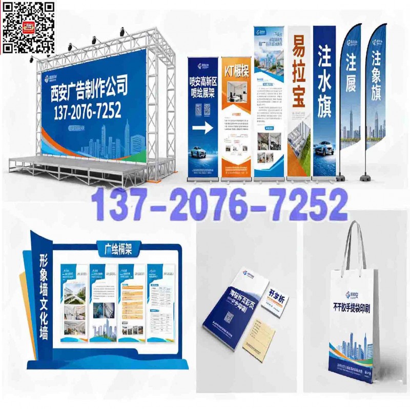 西安喷绘写真广告制作|西安广告器材|西安展会布置/会议搭建