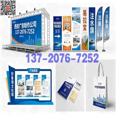 西安喷绘写真广告制作|西安广告器材|西安展会布置/会议搭建
