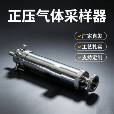 石嘴山定制化的圆筒形正压采样器赋能瓦斯治理提质增效