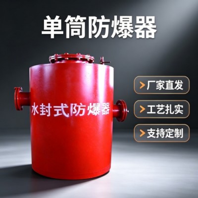 石嘴山定制化的FBQ型水封式防爆器赋能瓦斯治理提质增效