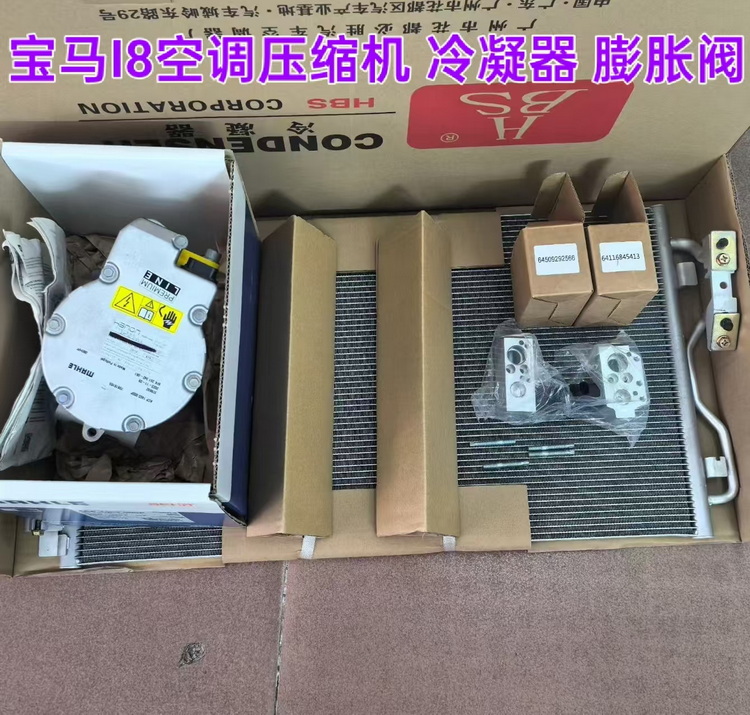 宝马I8空调压缩机 冷凝器 膨胀阀 冷凝器 电子扇