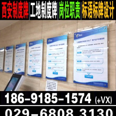 西安制度牌定做，西安工地铭牌/标牌定做，西安宣传设计展板印s