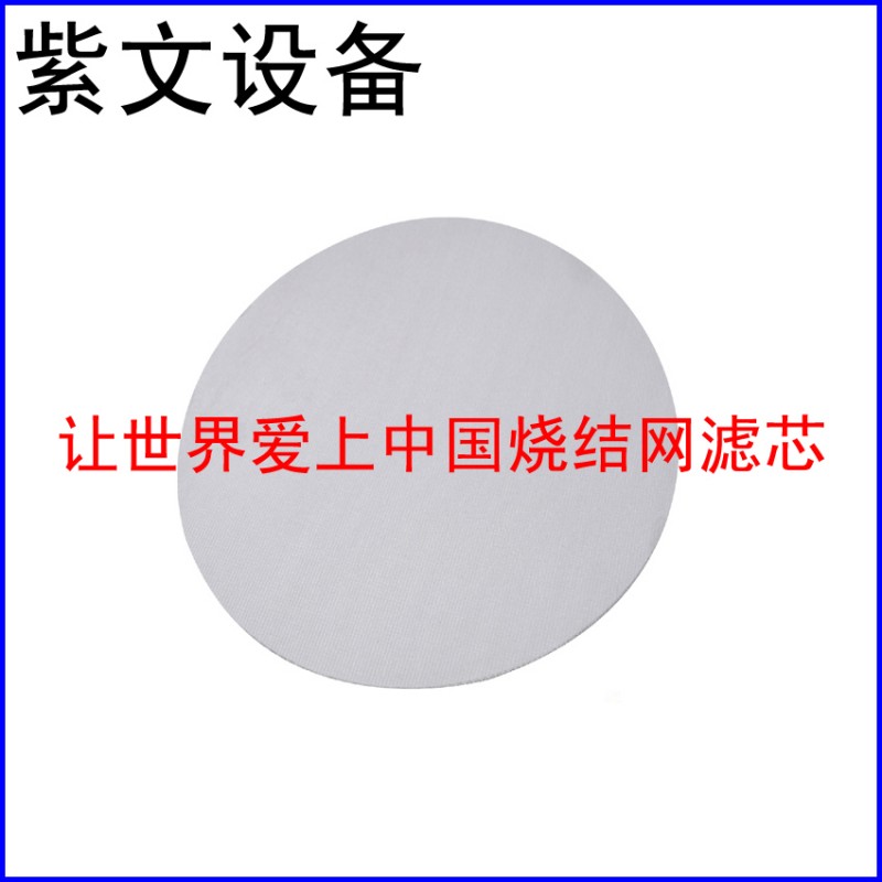 不锈钢烧结网滤片
