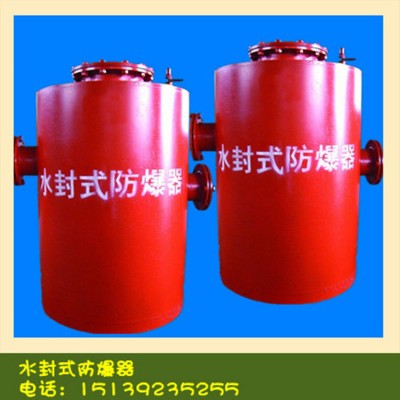 博达机械水封式防爆器煤矿用