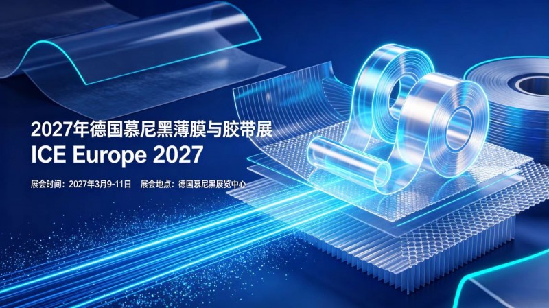 2027年德国慕尼黑薄膜与胶带展|柔性材料