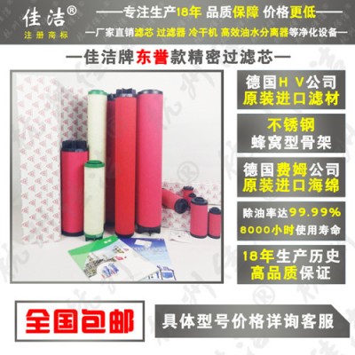 东誉干燥机管道精密滤芯E0135-AA E0135-AO