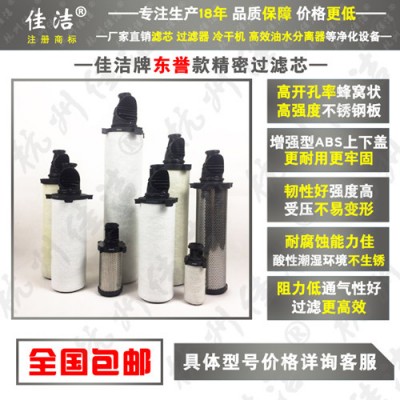 东誉干燥机精密滤芯E0105-AA E0105-AO
